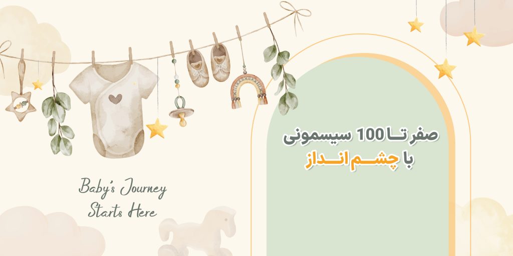 سیسمونی چشم انداز